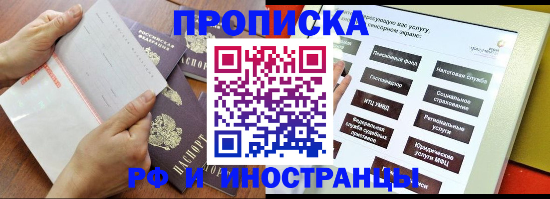 прописка иностранных граждан в Сасово